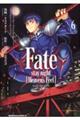 Ｆａｔｅ／ｓｔａｙ　ｎｉｇｈｔ［Ｈｅａｖｅｎ’ｓ　Ｆｅｅｌ］　６