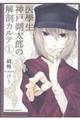 ��{���_�ˍ񑾘Y�̉�U�J���e�@�P