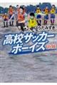 高校サッカーボーイズＵー１６