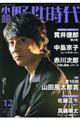 小説野性時代　ＶＯＬ．１９３（Ｄｅｃｅｍｂｅｒ　２０１９）