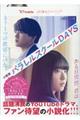 小説版パラレルスクールDAYS