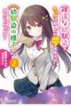 疎遠な幼馴染と異世界で結婚した夢を見たが、それから幼馴染の様子がおかしいんだが? 2