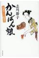 かんばん娘