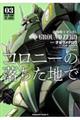 機動戦士ガンダムGROUND ZEROコロニーの落ちた地で 3