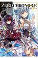 白猫プロジェクト　ＺＥＲＯ　ＣＨＲＯＮＩＣＬＥ