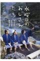 水曜日のおじさんたち