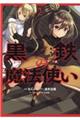 黒鉄の魔法使い 2