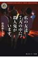 私の友達７人の中に、殺人鬼がいます。