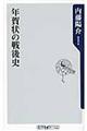 年賀状の戦後史