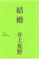 結婚