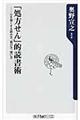 「処方せん」的読書術