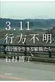 3・11行方不明