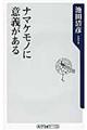 ナマケモノに意義がある