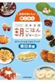日本全国朝ごはんジャーニーオフィシャルフォトブック 東日本編