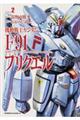 機動戦士ガンダムＦ９１プリクエル　２