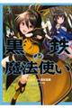 黒鉄の魔法使い 3
