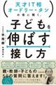 天才ＩＴ相オードリー・タンの母に聴く、子どもを伸ばす接し方