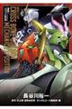 機動戦士クロスボーン・ガンダムメカニック設定集