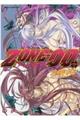 ZONEー00 第19巻