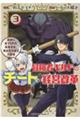 冒険者ギルドのチート経営改革 3