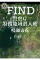 ＦＩＮＤ