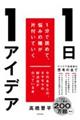 １日１アイデア　１分で読めて、悩みの種が片付いていく