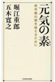 元気の素　更年期の壁を越えるために