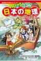 のびーる社会　日本の地理