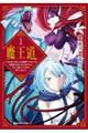 魔王道 1