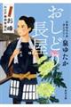 おしどり長屋　おんな大工お峰お江戸普請繁盛記