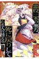 悪役一家の奥方、死に戻りして心を入れ替える。　３