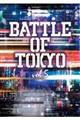 小説ＢＡＴＴＬＥ　ＯＦ　ＴＯＫＹＯ　ｖｏｌ．５