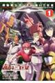 機動戦士ガンダム赤い三巨星 1