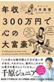 年収300万円で心の大富豪