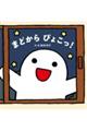 ܂ǂ@҂傱I