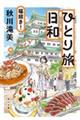 ЂƂ藷a@I