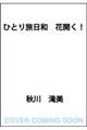 ЂƂ藷a@ԊJI