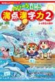 のびーる国語 満点漢字力 2