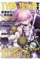 TYPEーMOONエース VOL.17