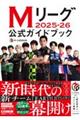 M[O2025-26KChubN