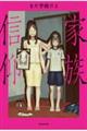 家族信仰