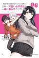 両親の借金を肩代わりしてもらう条件は日本一可愛い女子高生と一緒に暮らすことでした。(6)
