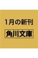 探偵の探偵III 改訂完全版 一般文庫版