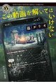この動画を解いてはいけない