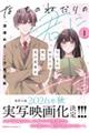 ないものねだりの君に光の花束を (1)