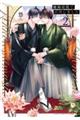 離婚前提で結婚しました 2