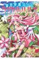 異世界魔法少女ラジカル☆ハルナ 1