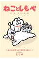 ねことしもべ