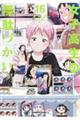 女子高生の無駄づかい (16)