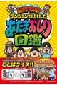 バナナサンド テンション爆上げ〜む あたまおしり図鑑